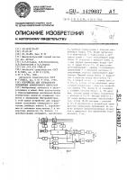 Устройство для определения скольжения асинхронного двигателя Устройство для определения скольжения асинхронного двигателя