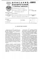 Дискретный фазометр Дискретный фазометр