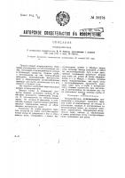 Искроуловитель Искроуловитель