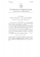 Способ соединения в узлах сварных каркасов Способ соединения в узлах сварных каркасов