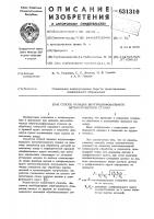Способ наладки внутришлифовального автоматического станка Способ наладки внутришлифовального автоматического станка