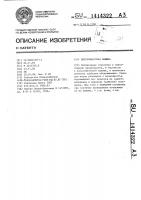 Плоскофанговая машина Плоскофанговая машина