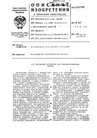 Контактное устройство для тепломассообменных колонн Контактное устройство для тепломассообменных колонн