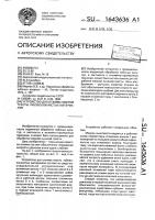 Устройство для отжима мокрой тресты лубоволокнистых материалов Устройство для отжима мокрой тресты лубоволокнистых материалов