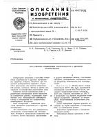 Способ соединения термопластов с другими материалами Способ соединения термопластов с другими материалами
