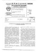 Устройство для первичной упаковки радиодеталей с осевыми выводами