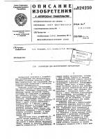 Устройство для многоточечнойсигнализации Устройство для многоточечнойсигнализации