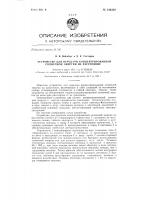 Устройство для передачи концентрированной солнечной энергии на расстояние Устройство для передачи концентрированной солнечной энергии на расстояние
