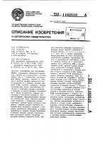 Устройство для сортировки чисел Устройство для сортировки чисел