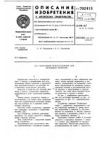 Монтажное приспособление для раскладки проводов Монтажное приспособление для раскладки проводов