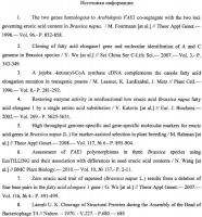 Способ идентификации генов fae1.1, контролирующих содержание эруковой кислоты в масле семян рапса, с помощью dcaps-маркеров Способ идентификации генов fae1.1, контролирующих содержание эруковой кислоты в масле семян рапса, с помощью dcaps-маркеров