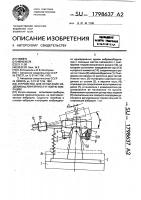 Устройство для испытания изделия на линейную и угловую вибрации Устройство для испытания изделия на линейную и угловую вибрации