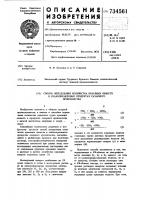 Способ определения количества красящих веществ в слабоокрашенных продуктах сахарного производства Способ определения количества красящих веществ в слабоокрашенных продуктах сахарного производства