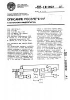 Устройство для контроля перфоратора Устройство для контроля перфоратора