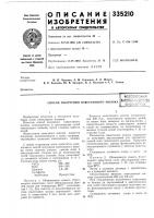 Способ получения известкового молокавсесоюзнаяflatthtiio^t; iir;'::kal би6лиот?::ка Способ получения известкового молокавсесоюзнаяflatthtiio^t; iir;'::kal би6лиот?::ка