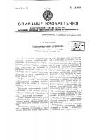Стабилизирующее устройство Стабилизирующее устройство