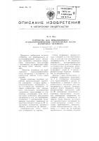 Устройство для приближенного осциллографирования гистерезисной петли магнитного материала Устройство для приближенного осциллографирования гистерезисной петли магнитного материала
