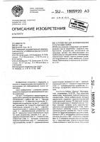 Устройство для формирования культи кишечника Устройство для формирования культи кишечника