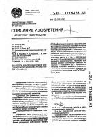 Способ контроля несущей способности при изгибе железобетонного элемента Способ контроля несущей способности при изгибе железобетонного элемента
