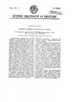 Вытяжной прибор к машинам для оплетки Вытяжной прибор к машинам для оплетки