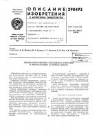 Способ изготовления переходных отверстий в многослойных печатных платах Способ изготовления переходных отверстий в многослойных печатных платах