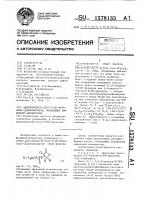 Диизопропил [3-хлор-2(5н)-фураноил-4]дитиофосфаты, обладающие афицидной активностью
