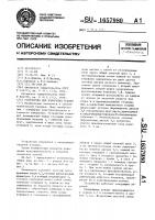 Устройство для измерения усилий Устройство для измерения усилий