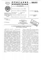 Система впрыска топлива в двигатель внутреннего сгорания Система впрыска топлива в двигатель внутреннего сгорания