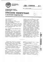Устройство для калибровки вакуумных течей Устройство для калибровки вакуумных течей