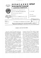 Патент ссср 187069 Патент ссср 187069