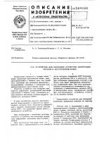 Устройство для измерения амплитуды деформации образца в акустической волне Устройство для измерения амплитуды деформации образца в акустической волне