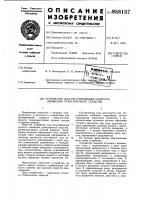 Устройство для регулирования скорости движения транспортного средства Устройство для регулирования скорости движения транспортного средства
