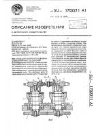 Стенд для контроля подвижности шарнирных соединений Стенд для контроля подвижности шарнирных соединений