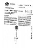 Устройство для остеосинтеза Устройство для остеосинтеза
