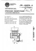 Устройство для мойки корнеклубнеплодов Устройство для мойки корнеклубнеплодов