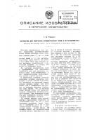 Устройство для получения ахроматических полос в интерферометрах Устройство для получения ахроматических полос в интерферометрах