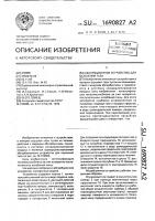 Абсорбционное устройство для осушения газа Абсорбционное устройство для осушения газа