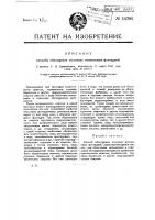 Способ обогащения полезных ископаемых флотацией Способ обогащения полезных ископаемых флотацией