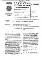 Устройство для изготовления корректирующих форм Устройство для изготовления корректирующих форм