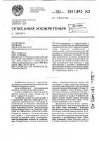 Устройство для обработки бетонной смеси Устройство для обработки бетонной смеси