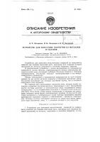 Патент ссср 70651 Патент ссср 70651