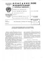 Способ обнаружения износа текстолитовых вкладышей подшипников прокатных станов Способ обнаружения износа текстолитовых вкладышей подшипников прокатных станов