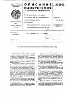 Механизм для свинчивания и развинчивания труб Механизм для свинчивания и развинчивания труб