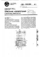Устройство для скручивания концов обвязочной проволоки Устройство для скручивания концов обвязочной проволоки
