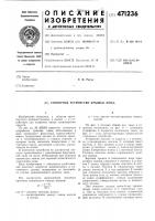Стопорное устройство крышки люка Стопорное устройство крышки люка