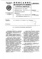Устройство для демонтажа радиоэлементов Устройство для демонтажа радиоэлементов