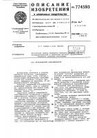 Механический классификатор Механический классификатор