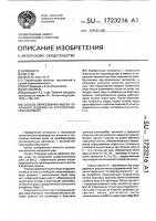 Способ образования мыска чулочного изделия на круглочулочном автомате Способ образования мыска чулочного изделия на круглочулочном автомате
