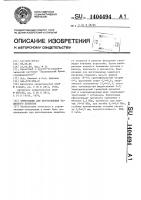 Композиция для изготовления защитного покрытия Композиция для изготовления защитного покрытия