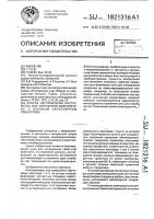 Способ изготовления инструмента для контактной микросварки с боковым капиллярным отверстием Способ изготовления инструмента для контактной микросварки с боковым капиллярным отверстием